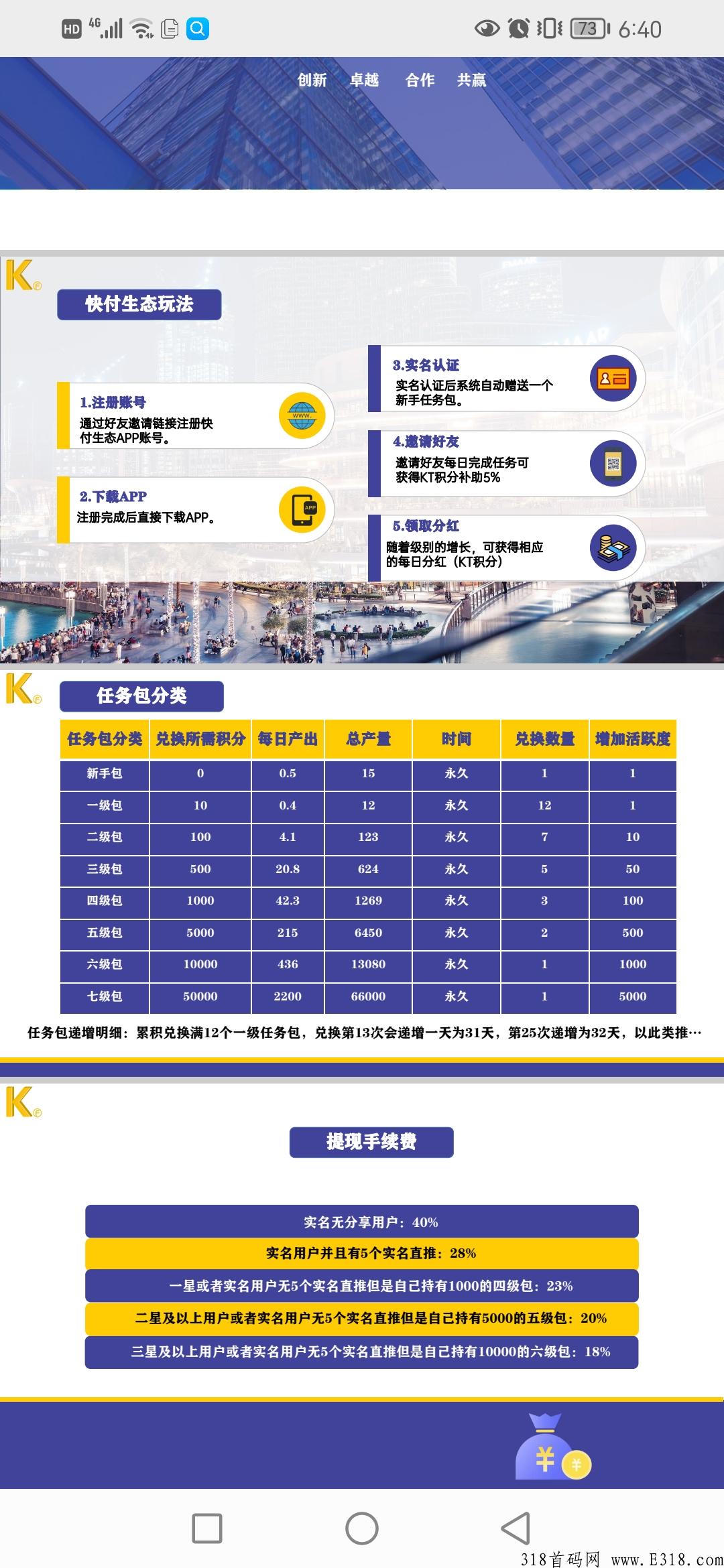 快付生态app下载给首码,实力公司速度来 快付生态app下载给首码,实力公司速度来
