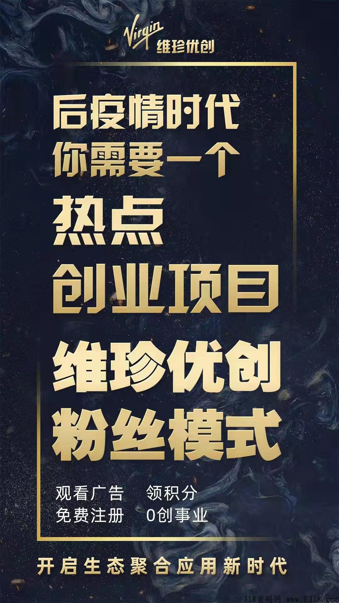 维珍优创什么时候上线的?怎么加入如何做呢? 维珍优创什么时候上线的?怎么加入如何做呢?