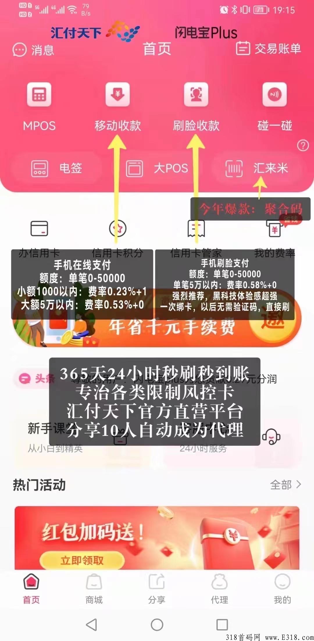 闪电宝plus邀请码怎么填？选择的六个理由_首码项目网