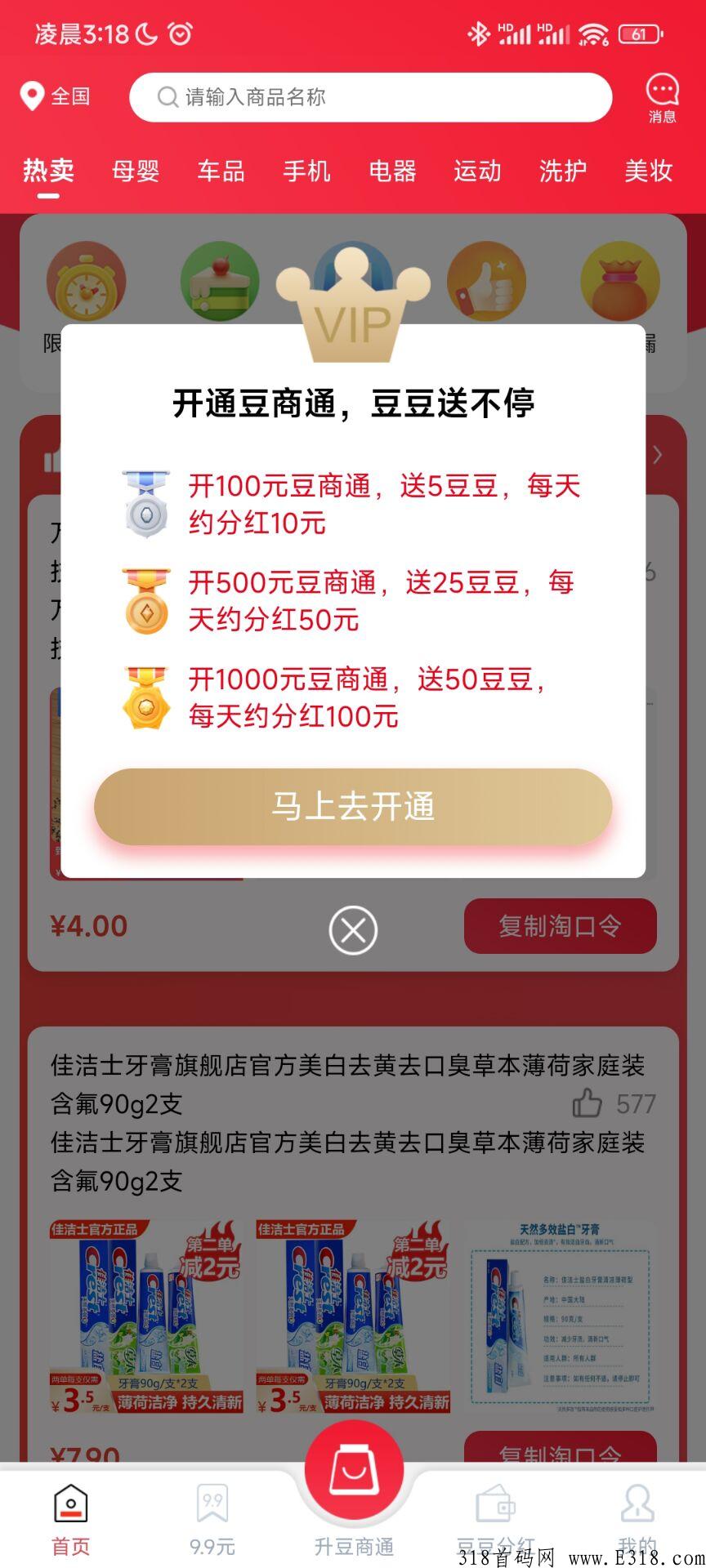 豆好物首码刚出，注册送一豆，每天分奖励，开通条数越多，则赠送的豆豆越多_首码项目网