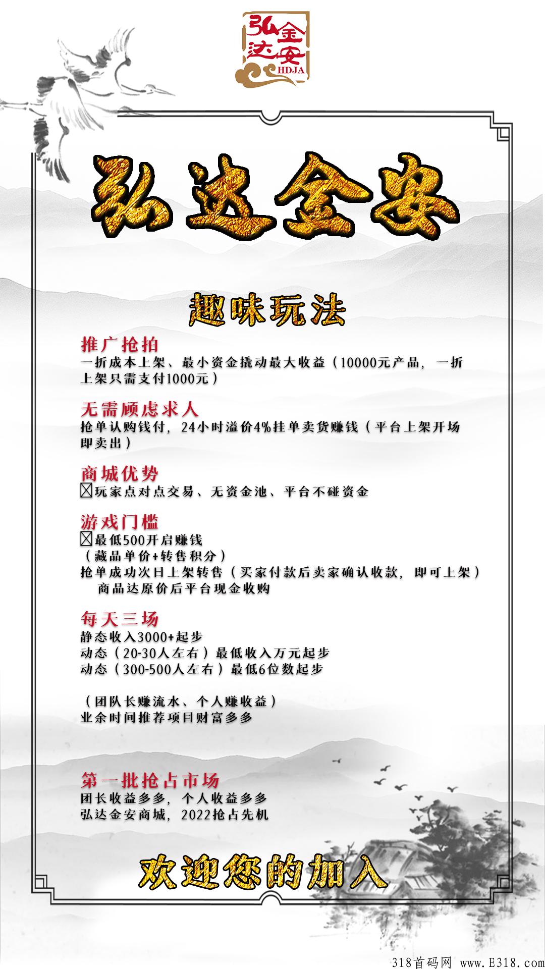 弘达金安首码，新盘竞拍，公司不碰任何现金，玩家点对点交易_首码项目网