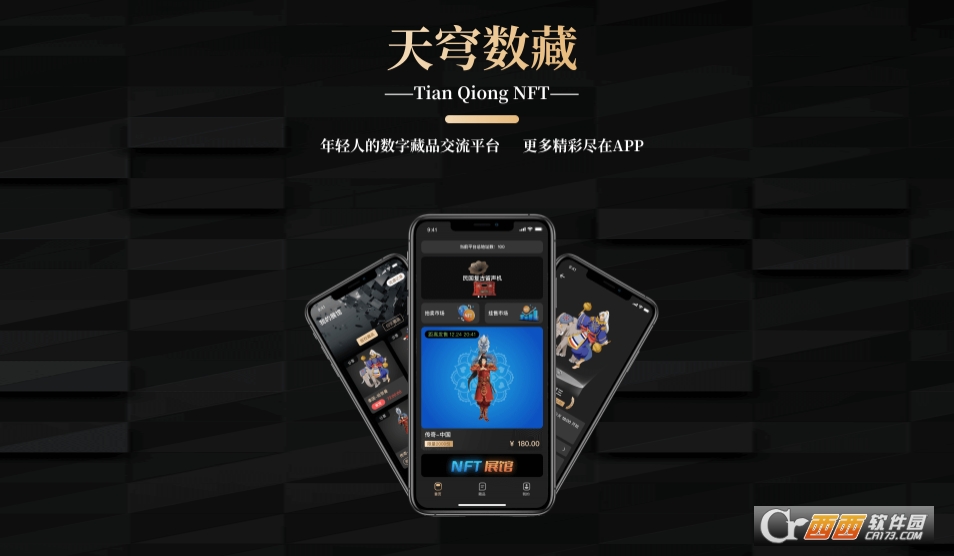 天穹数藏是哪个公司的？这个项目真的靠谱吗？
