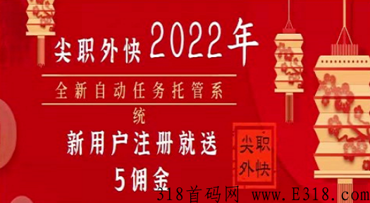 尖职app，暴l手机项目，0投入，自动赚米_首码项目网