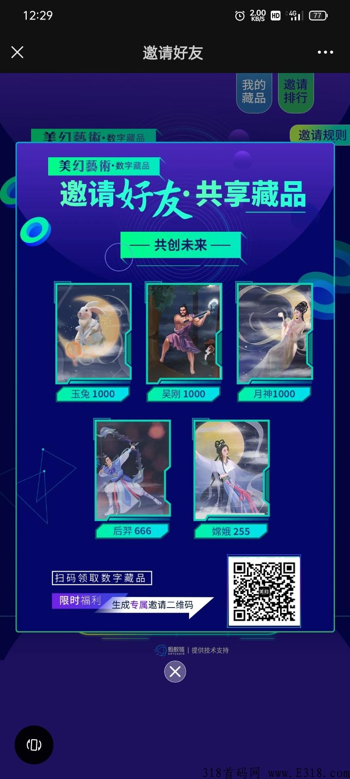 美幻艺术数字藏品下载就扶持，全网王炸项目领导人对接中