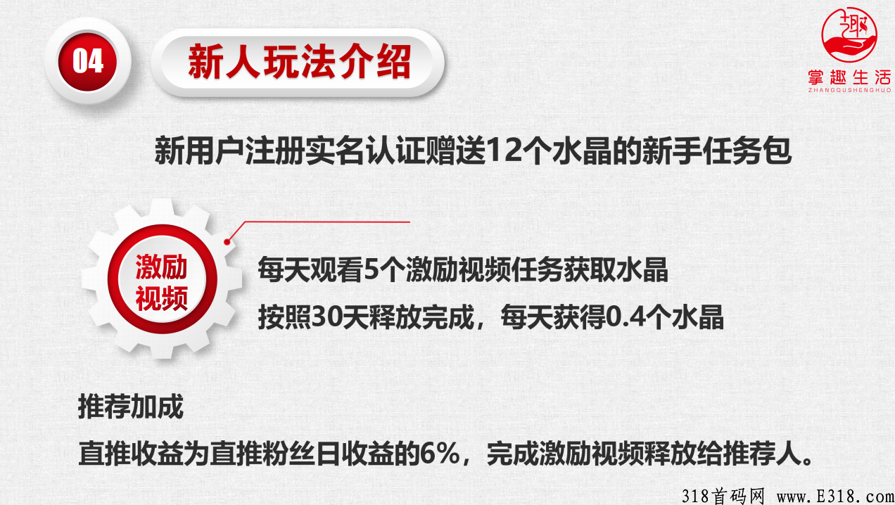 掌趣生活刚出不久，手机尖职赚钱，早上车早吃肉_首码项目网