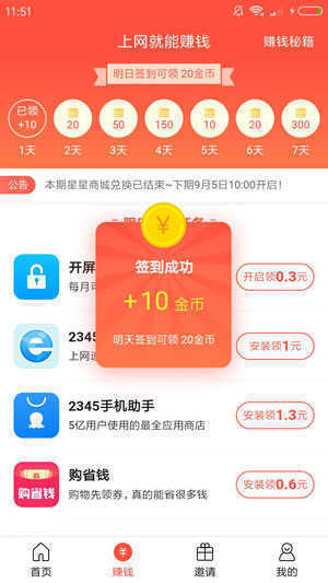 试玩星球官网邀请新人高回报，打造您的赚米帝国