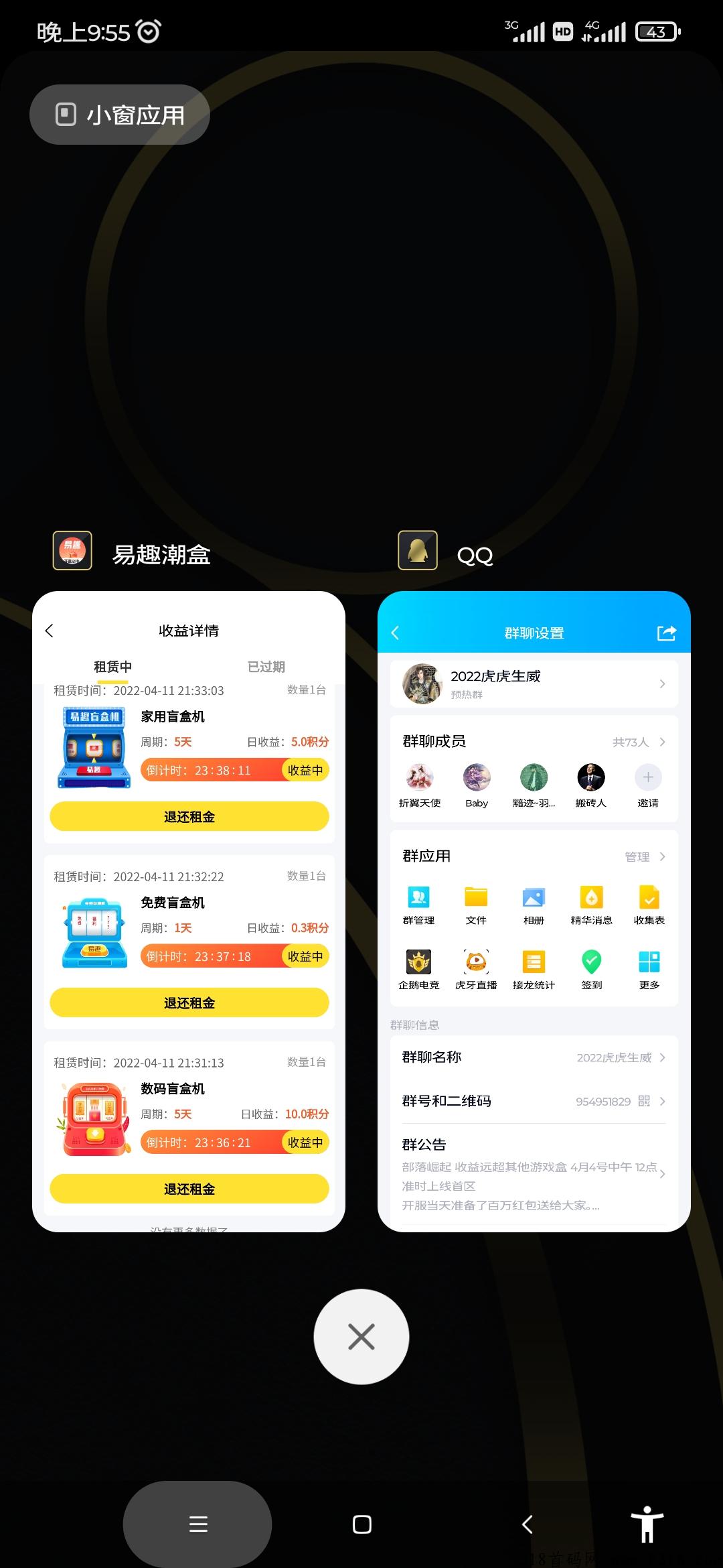 易趣潮盒app，靠谱平台，每月白嫖，推广奖励更多。_首码项目网