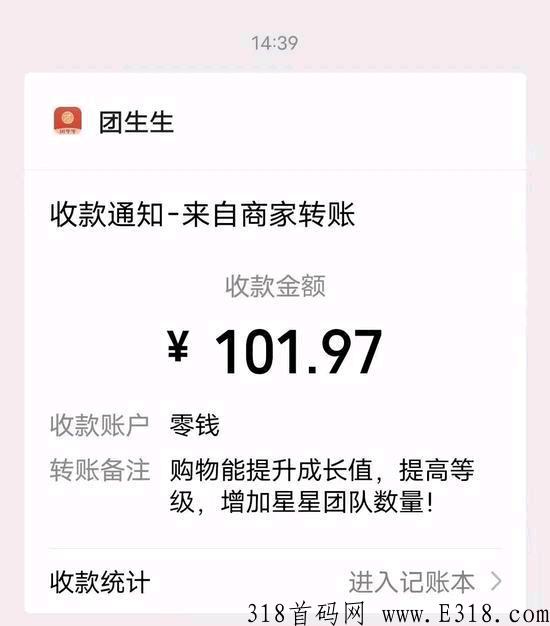 团生生app不推广,不实名，注册送团队，自动赚钱，纯静态收入_首码项目网