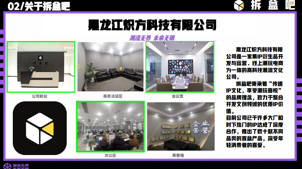 拆盒吧官网公司可考察吃肉的来