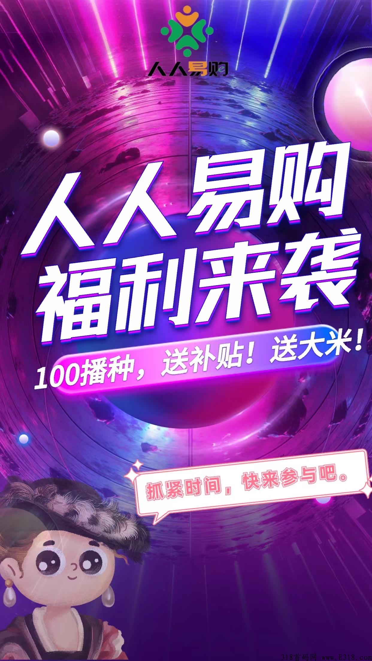 人人易购怎么赚钱?有哪些功能？