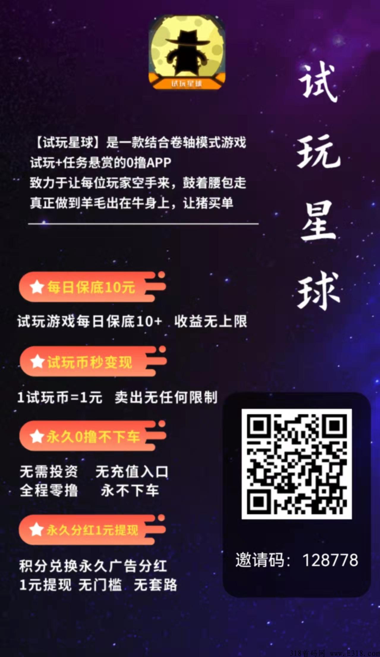 试玩星球下载注册，每天签到获得收益