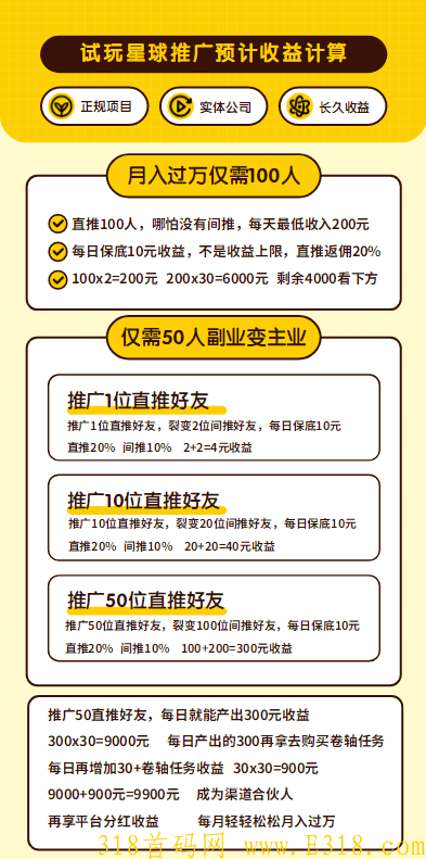 试玩星球，做到真正的躺着赚米多一份副业就多一份生活的保障_首码项目网