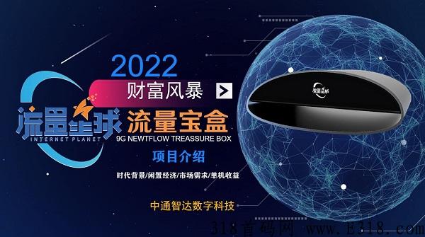 流量星球合法吗？平台是资金盘吗？