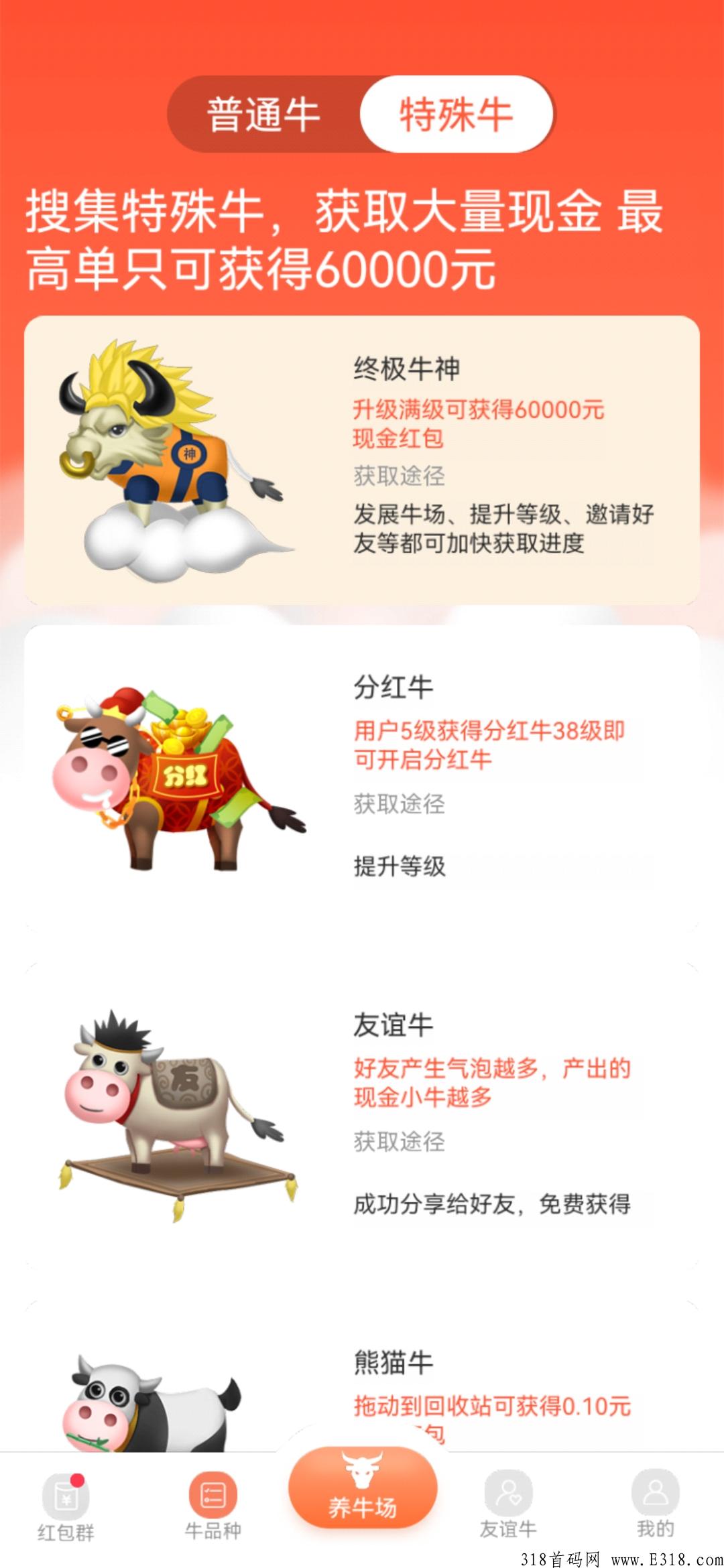 多多养牛，内测首码项目，只要开通高级转盘我会扶持，目前市场一片空白_首码项目网