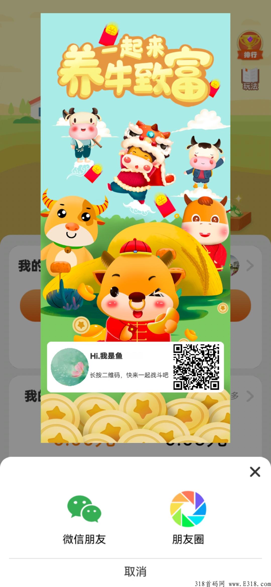 多多养牛，内测首码项目，只要开通高级转盘我会扶持，目前市场一片空白_首码项目网