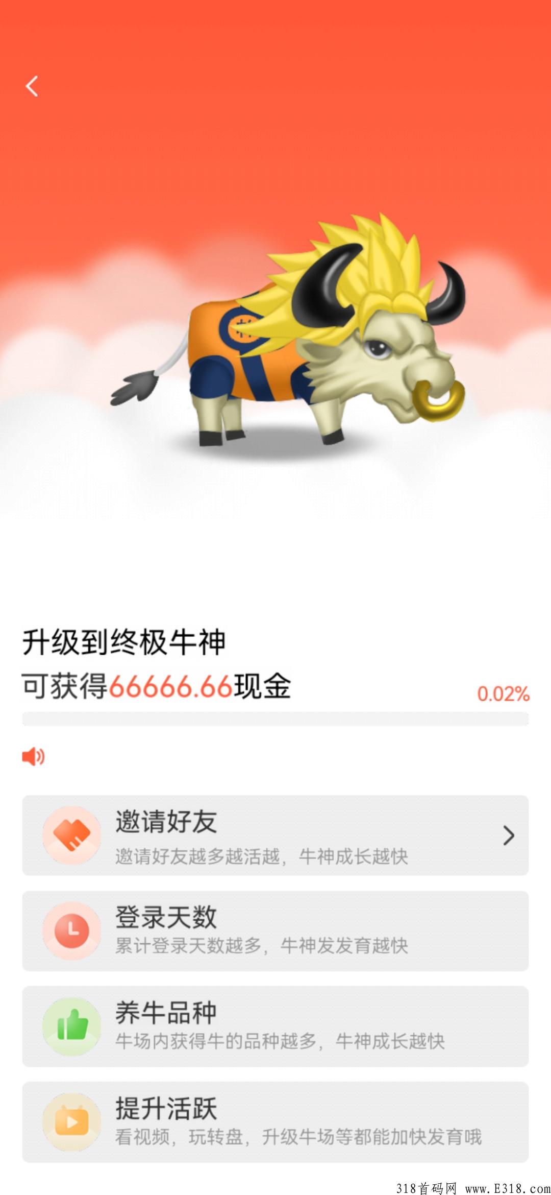 多多养牛，内测首码项目，只要开通高级转盘我会扶持，目前市场一片空白_首码项目网
