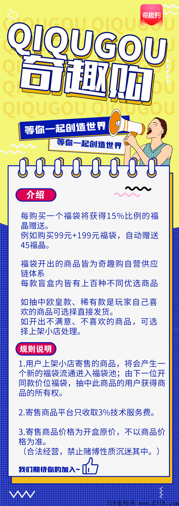 奇趣购，最新创新模式，明星助阵，神盘_首码项目网