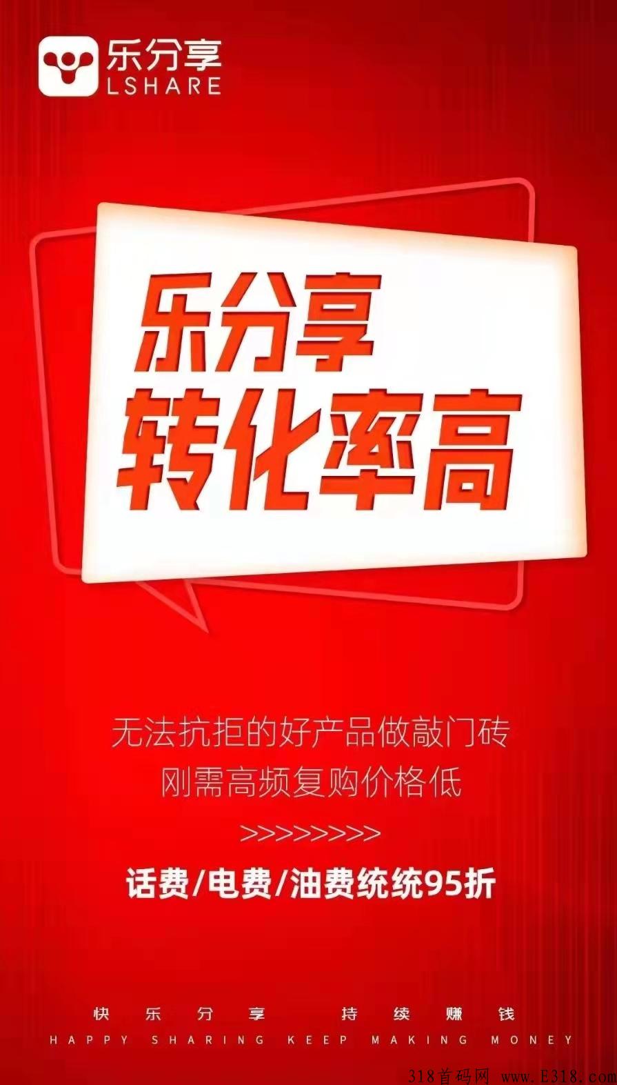 乐分享app赚钱是真的吗？是不是合法平台？_首码项目网