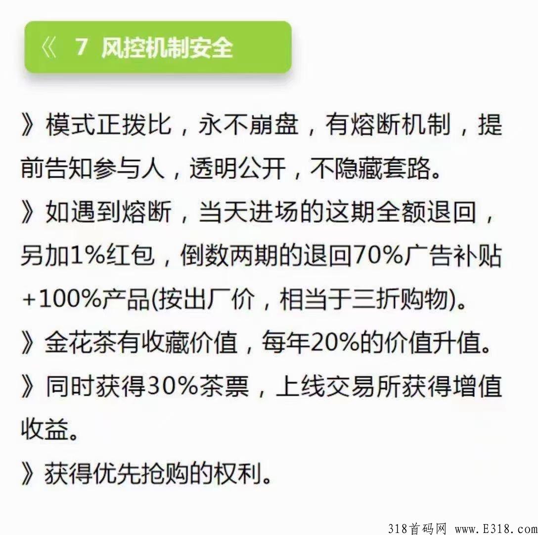 开心茶坊城，众筹模式的风口，大公司大背景大模式，放心撸_首码项目网