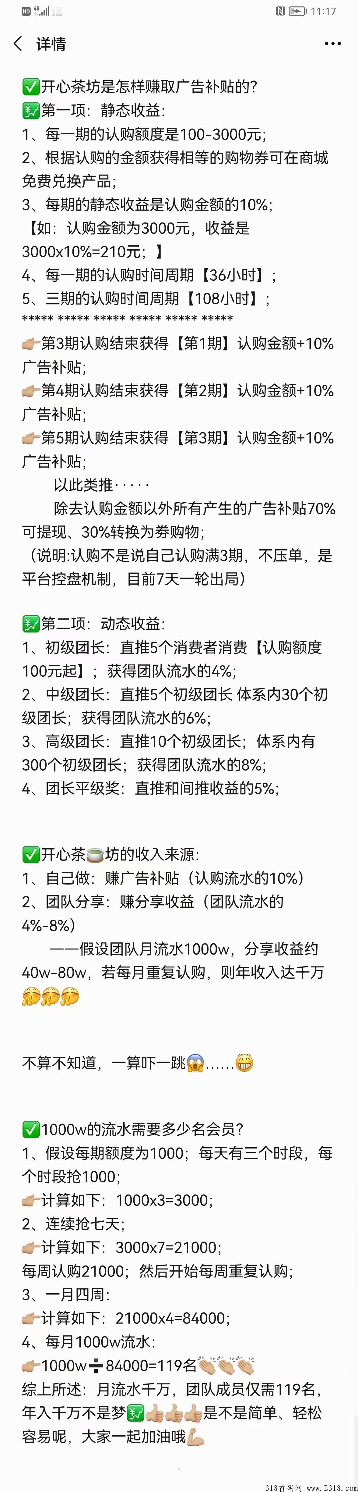 开心茶坊城，众筹模式的风口，大公司大背景大模式，放心撸_首码项目网