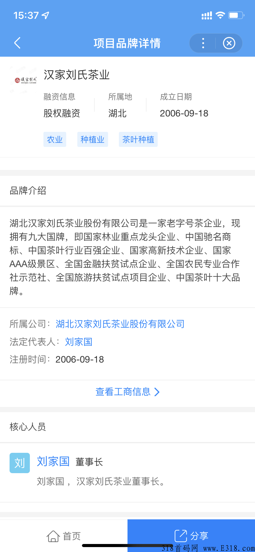 开心茶坊城，众筹模式的风口，大公司大背景大模式，放心撸_首码项目网