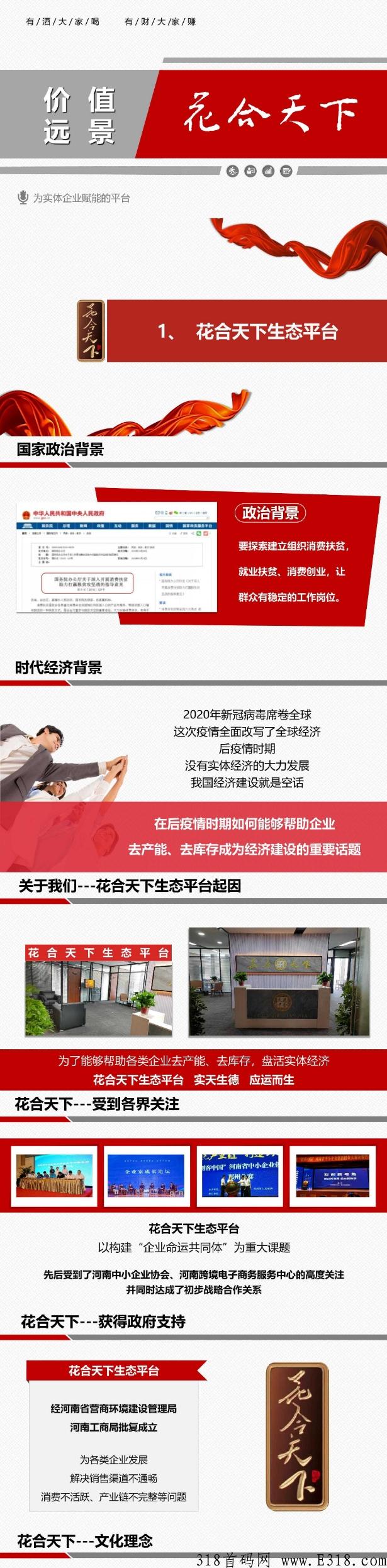 花合天下软件，现在做有扶持，赶紧上车吃肉