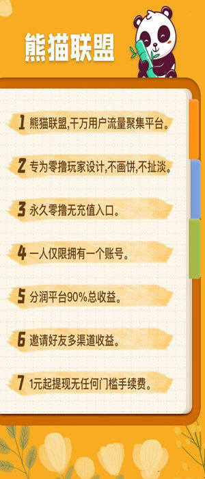 熊猫联盟官网，高扶持政策长远规划