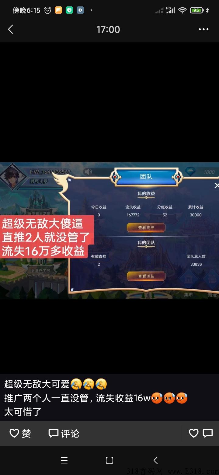 斗罗世界靠不靠谱？是真的吗？怎么赚钱的？_首码项目网