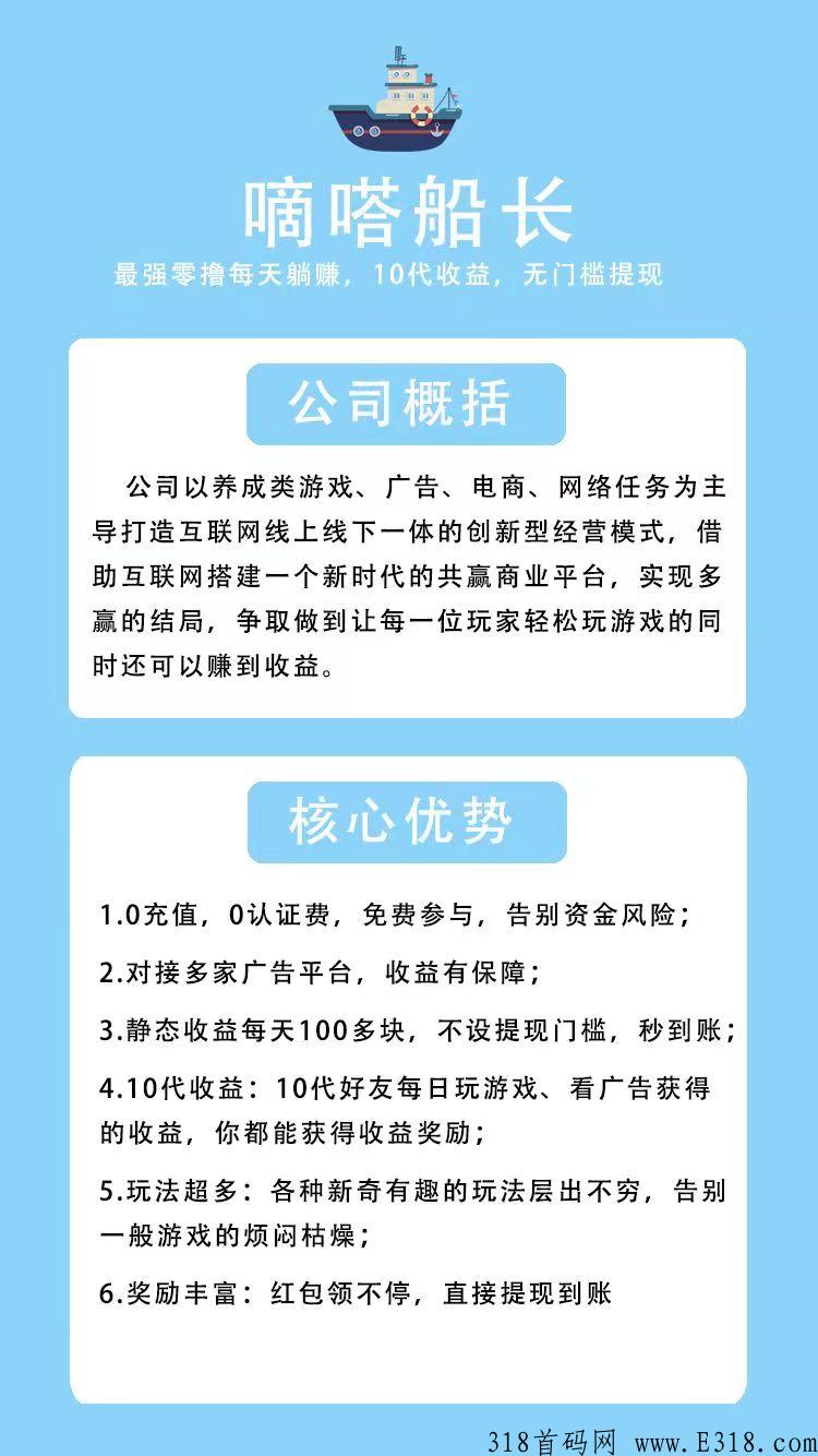 嘀嗒船长赚钱项目安全可靠吗？