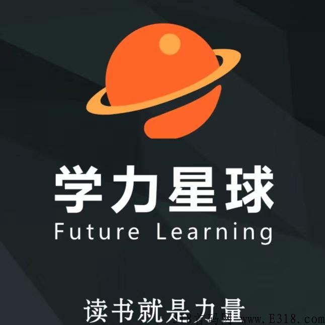 学力星球，小白逆袭变大咖的学习平台，边读书边赚奖学金！_首码项目网