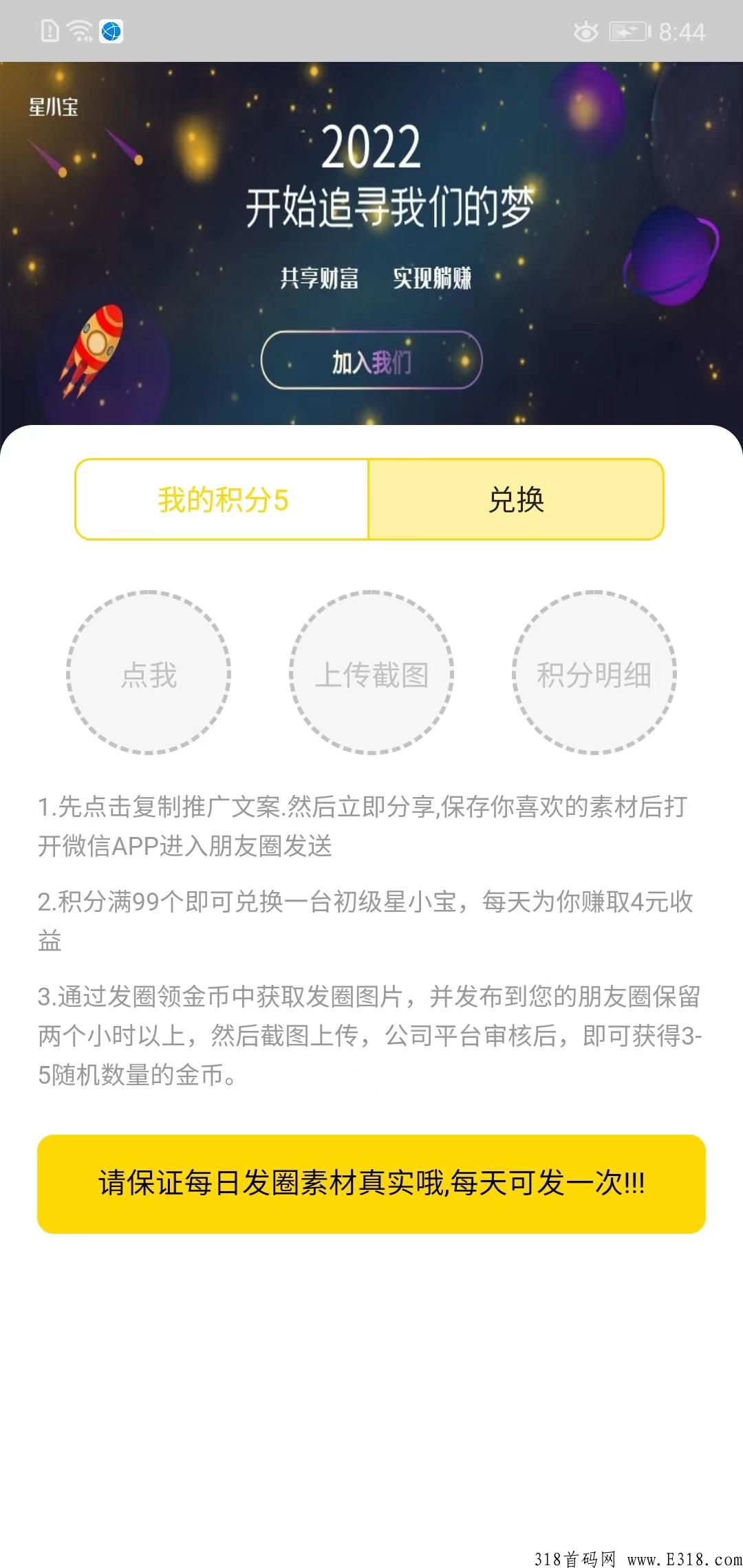 星小宝首码项目，分奖励模式，静态玩家也可以赚到_首码项目网