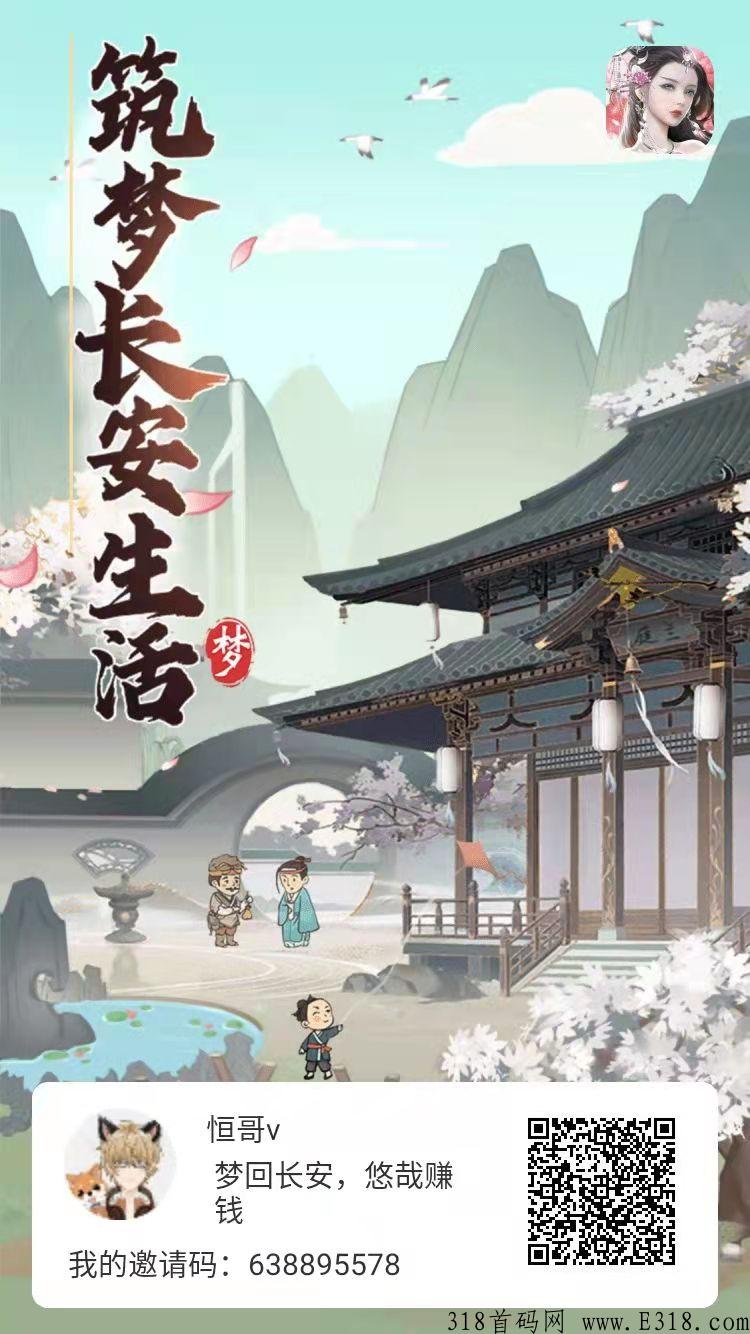 筑梦长安生活红包可以提现吗?项目是骗人的吗？