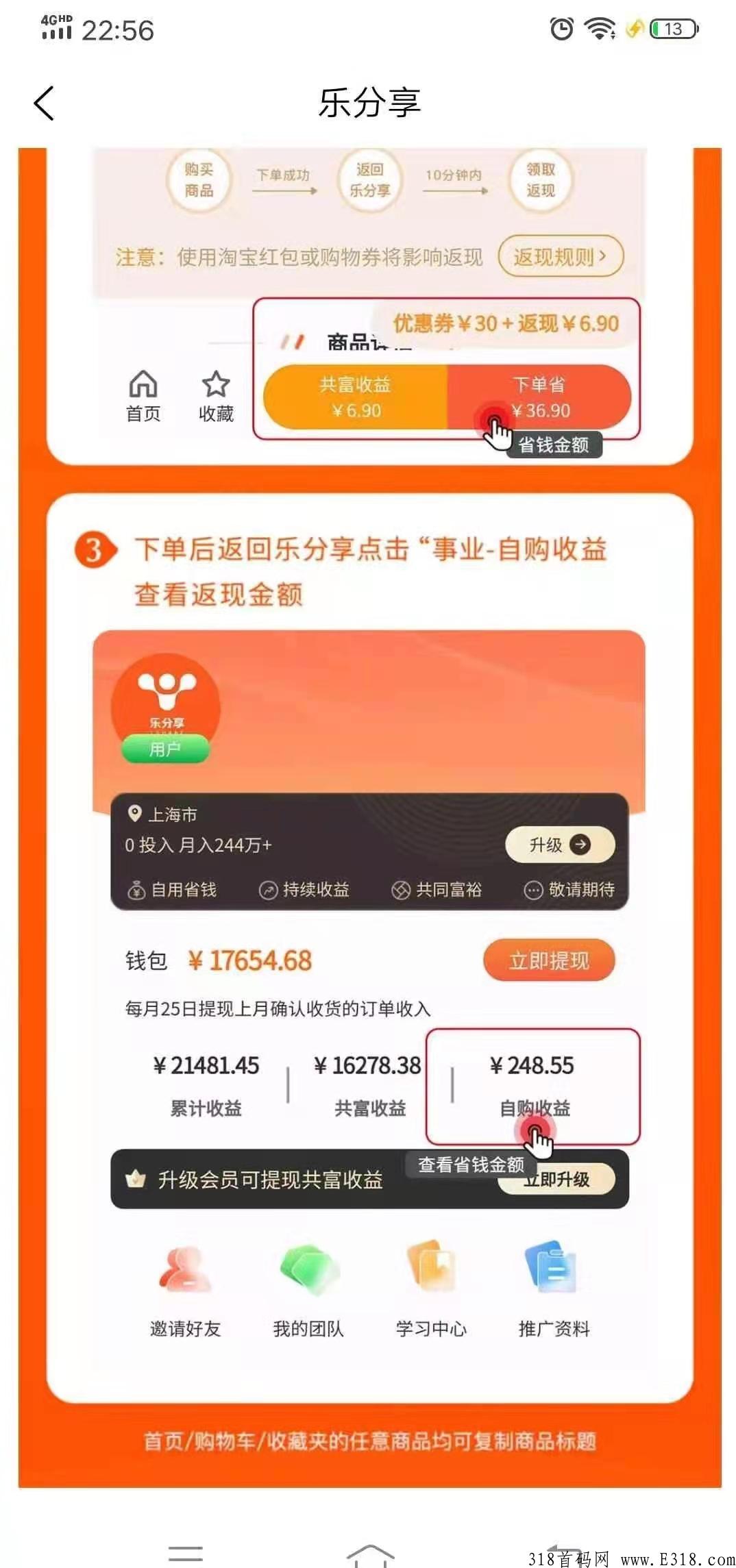 乐分享平台帮你组建团队，有想法的来找我对接！_首码项目网