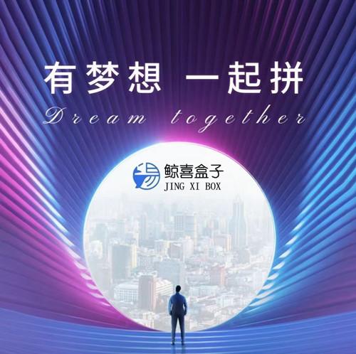 鲸喜盒子ios下载,颠覆行业的王级项目 鲸喜盒子ios下载,颠覆行业的王级项目