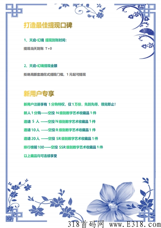 幻境meta,安全靠谱的项目
