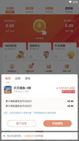 Ai领晟悬赏赚钱APP