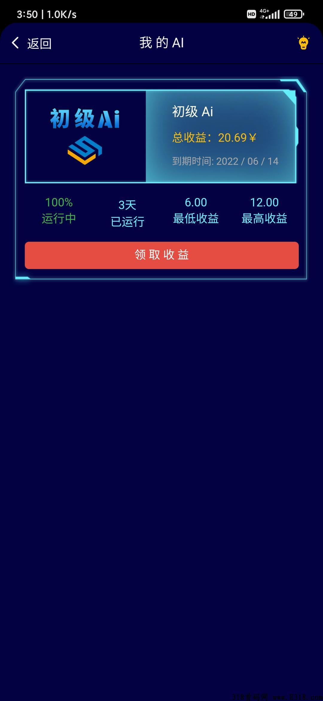 首码【AI领晟】超强项目，自动运行，注册就送10米，稳定4个月了。_首码项目网