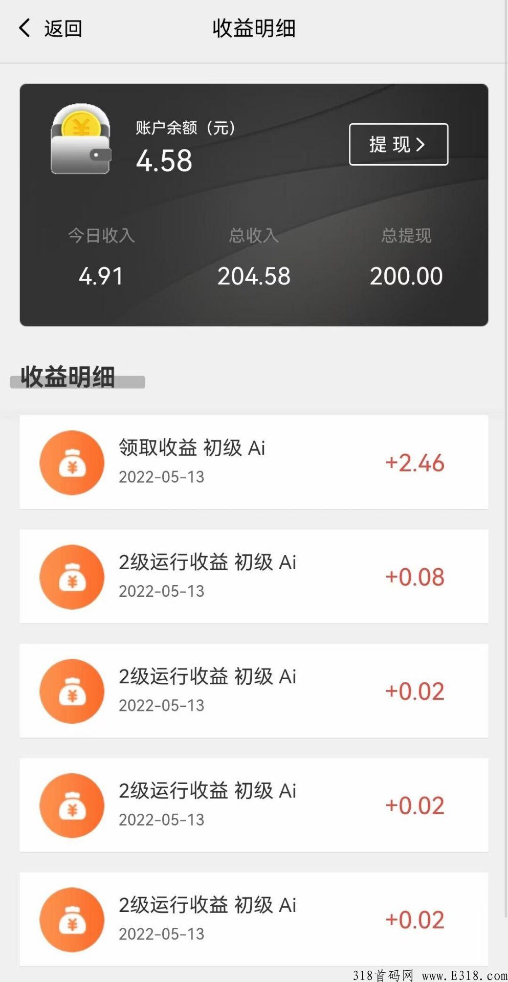 首码【AI领晟】超强项目，自动运行，注册就送10米，稳定4个月了。_首码项目网