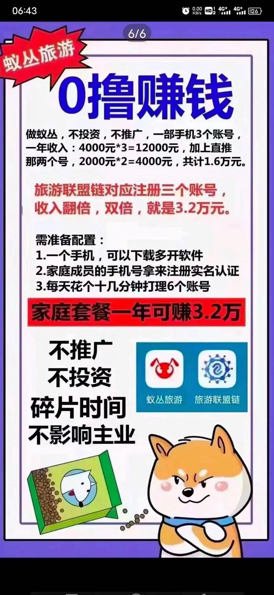 蚁丛旅游是干什么的?实名认证有风险吗? 蚁丛旅游是干什么的?实名认证有风险吗?