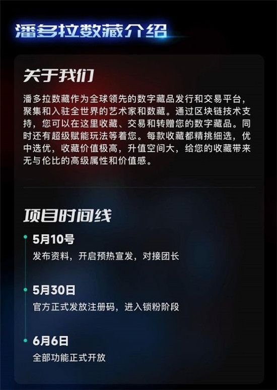 潘多拉数藏app,团队对接早期绝佳布局时期