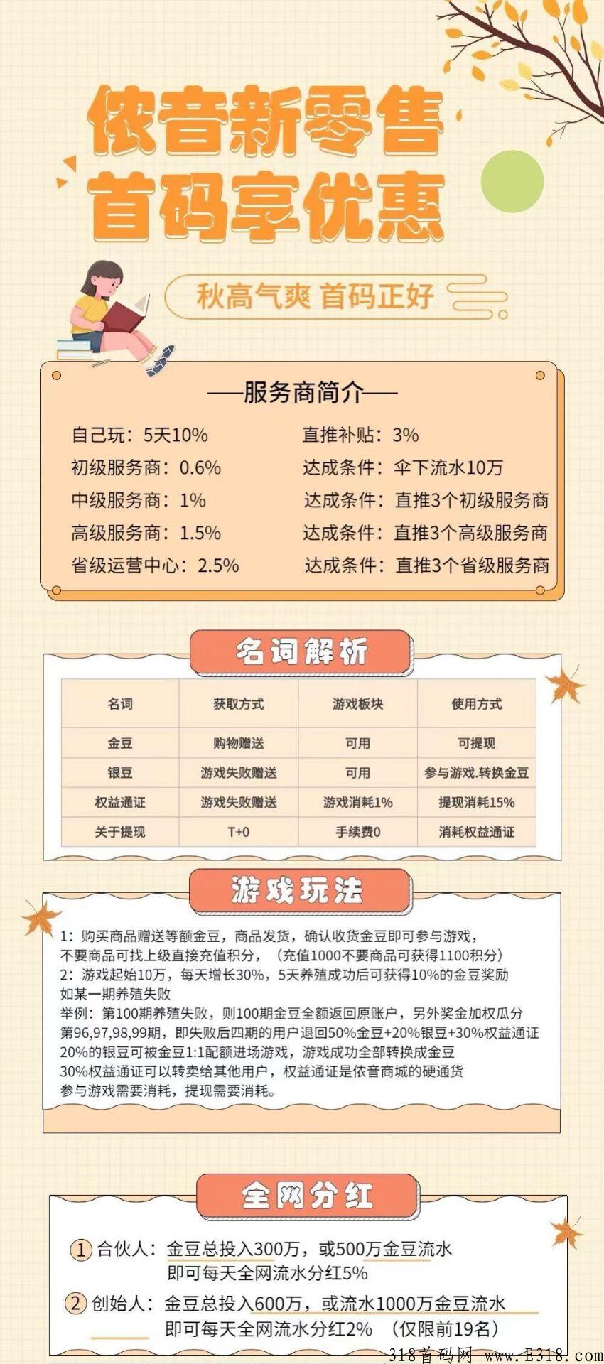 侬音商城泰山众筹 全网对接_首码项目网