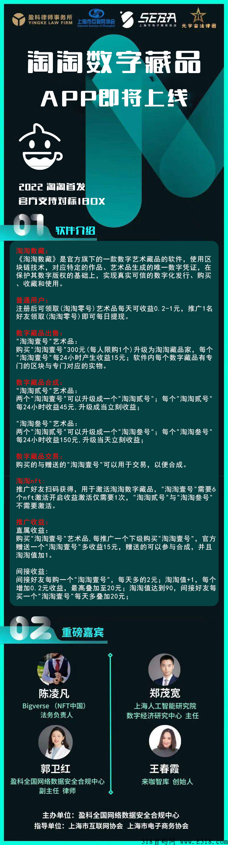 淘淘数字藏品，首款数字藏品FF模式！_首码项目网