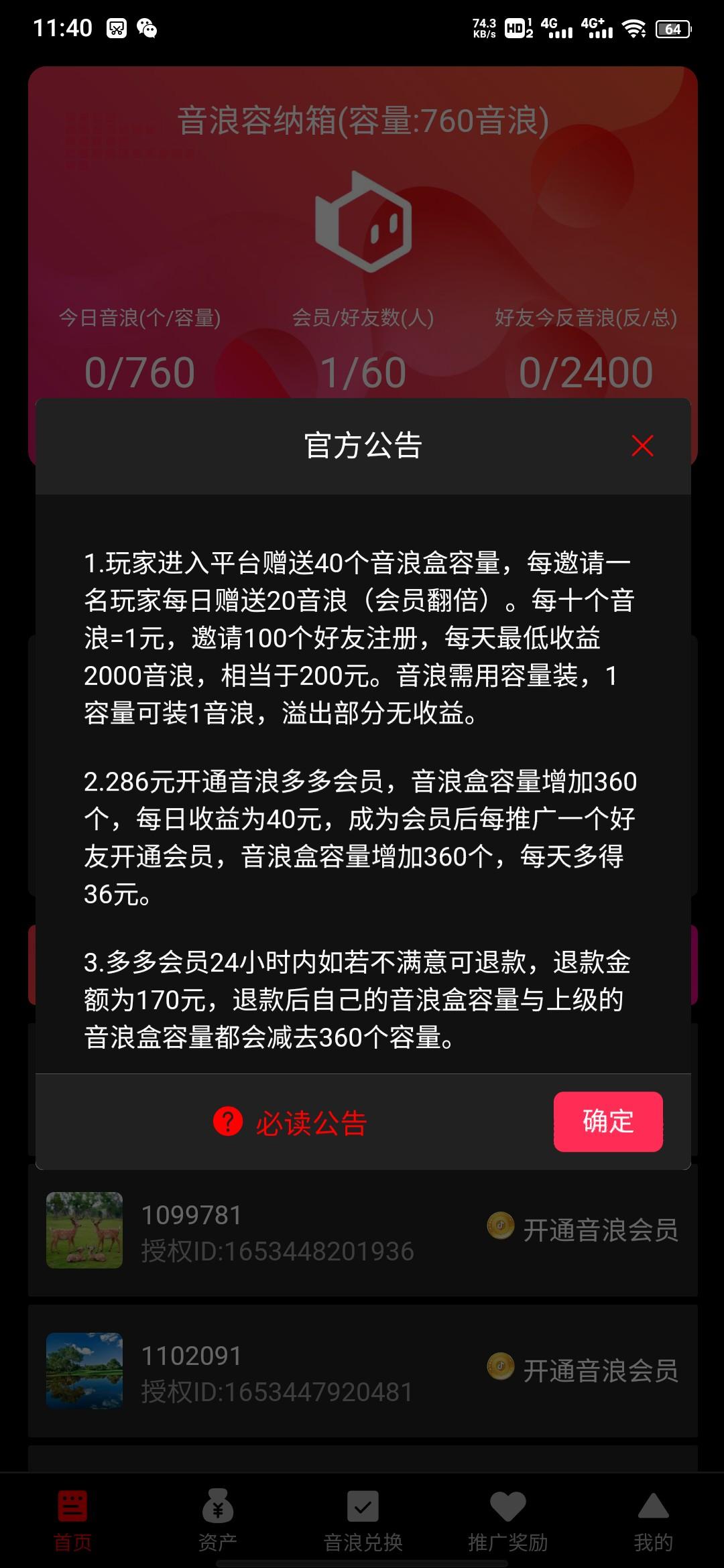 音浪多多，新出首码，上车吃肉_首码项目网
