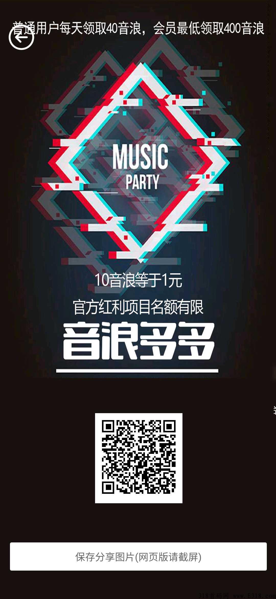 音浪多多，新出首码，上车吃肉_首码项目网