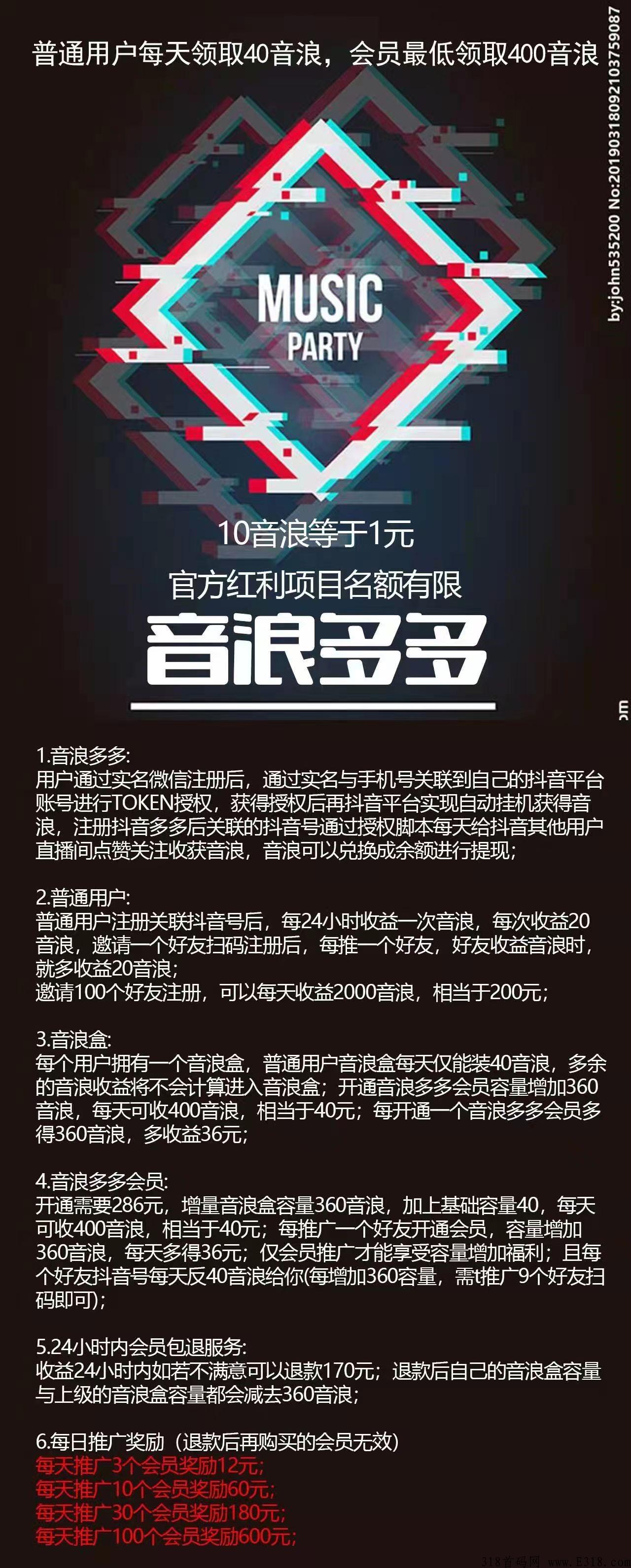 音浪多多，新出首码，上车吃肉_首码项目网