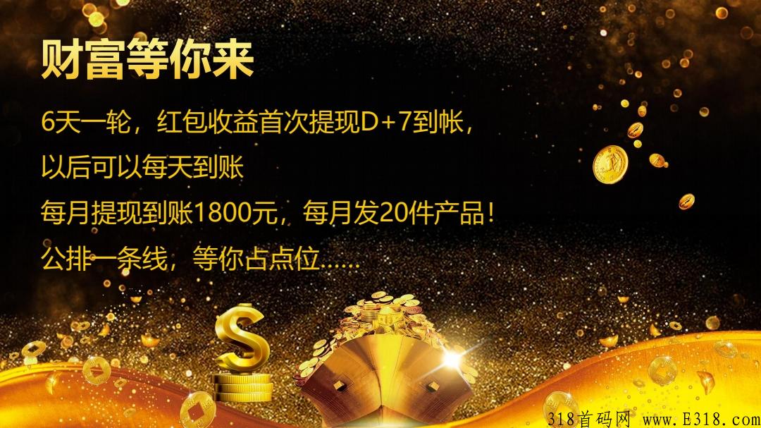 米娅商城，全新模式，无限代扶持10元_首码项目网