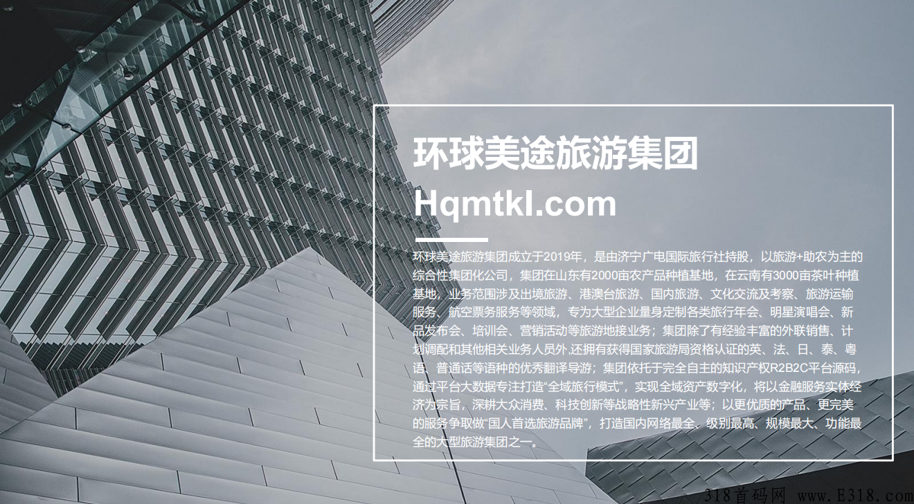 环球美途，最强黑马项目_首码项目网