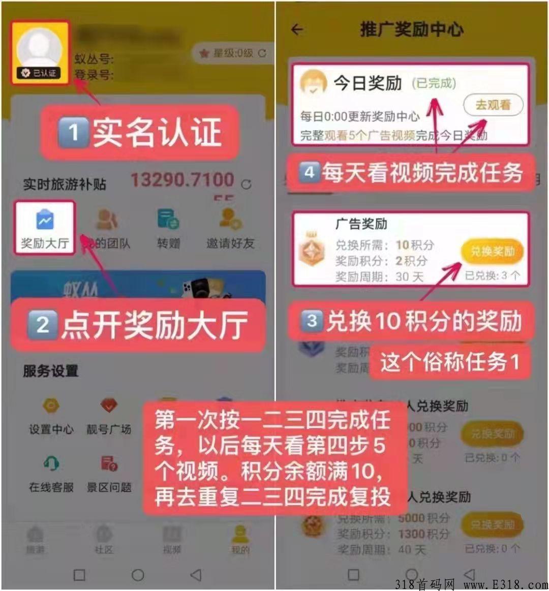 蚁丛旅游怎么注册？蚁丛联盟链和蚁丛是一样的吗？两个APP都可以赚钱吗？_首码项目网
