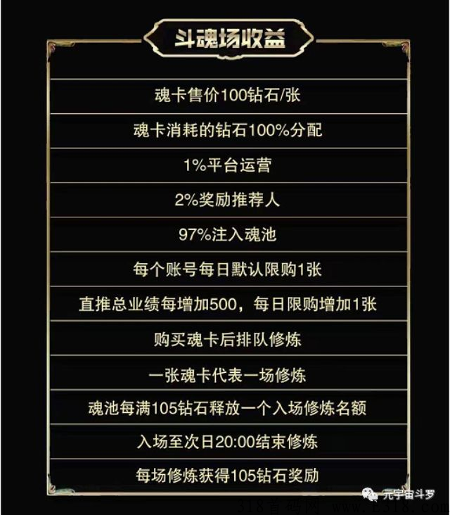 斗罗世界是怎么赚钱吗？看操作流程_首码项目网