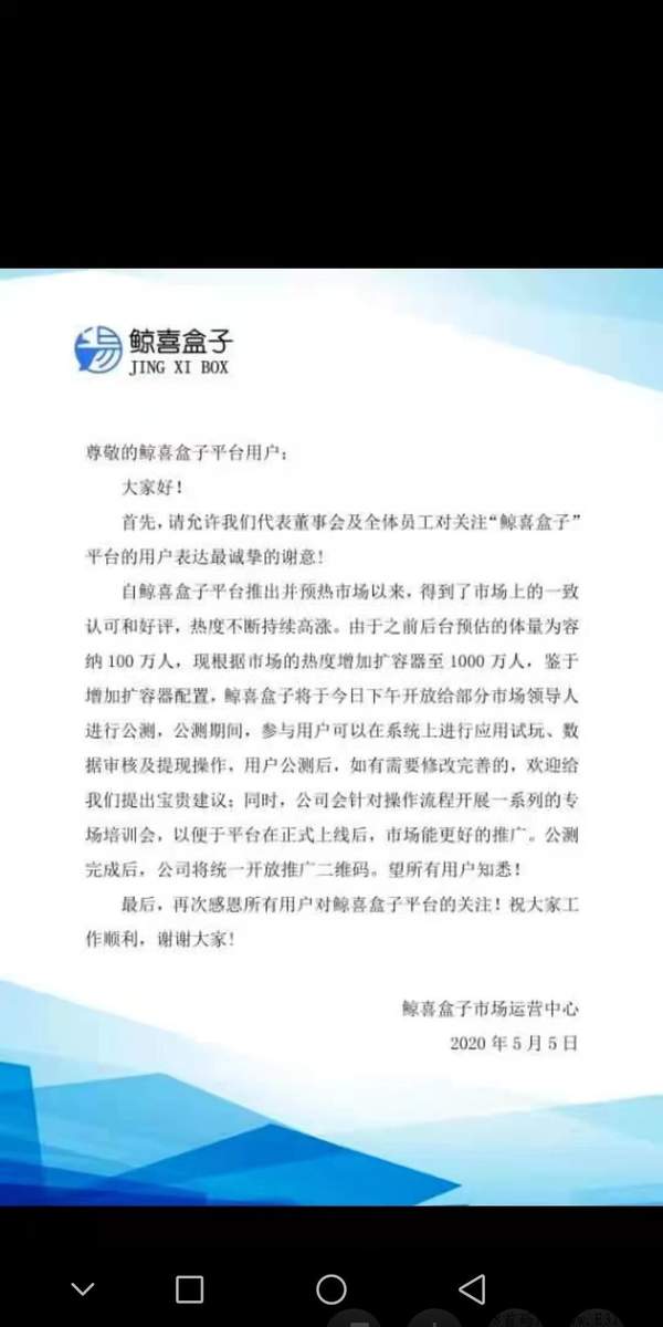 鲸喜盒子怎么做?真的可以赚钱吗? 鲸喜盒子怎么做?真的可以赚钱吗?